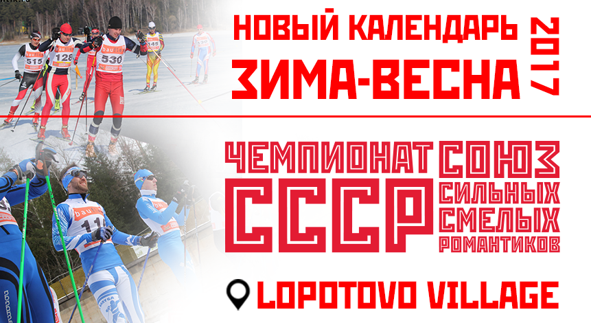 Зимний календарь ЧСССР 2017 года