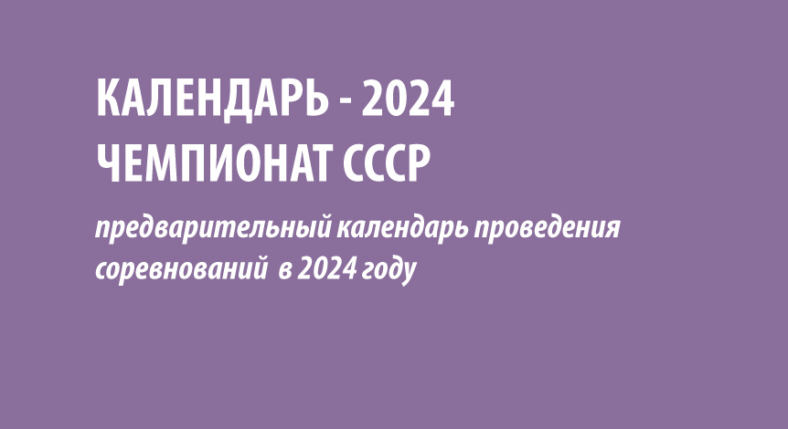 Календарь 2024