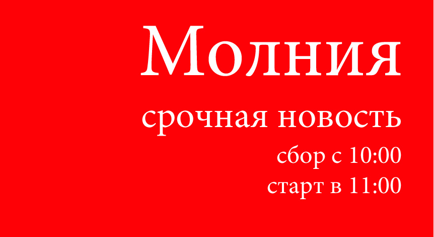 Субботник в субботу
