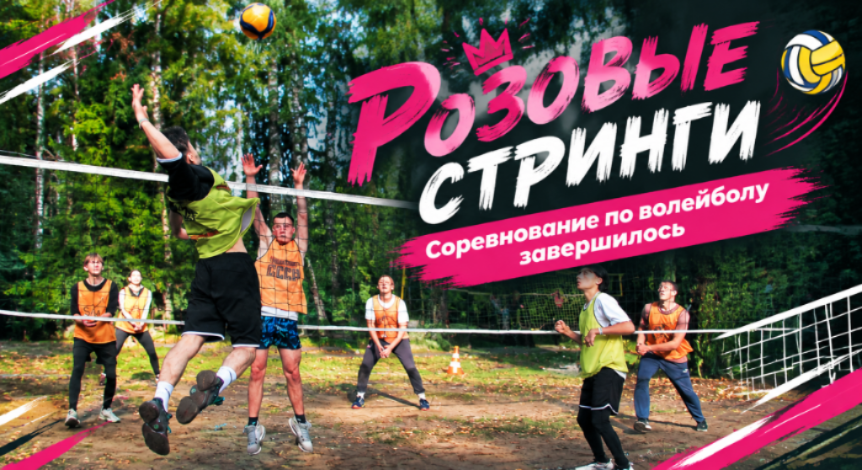 Розовые стринги — 2026