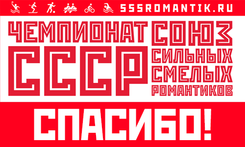 БЕСКОНЕЧНАЯ БЛАГОДАРНОСТЬ