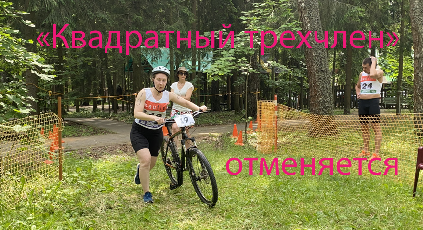 Квадратный трёхчлен уходит в подполье 