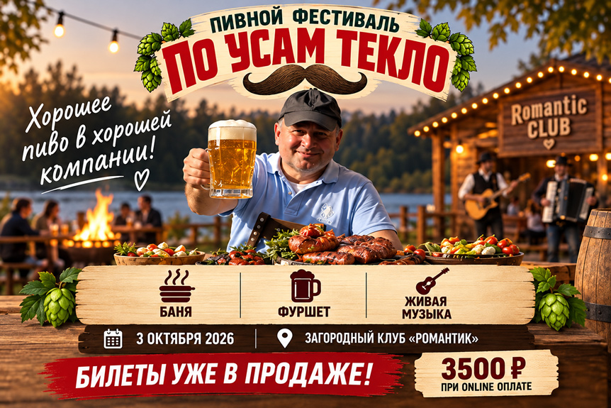 Фестиваль «По усам текло»: ваш побег из города в атмосферу абсолютного релакса
