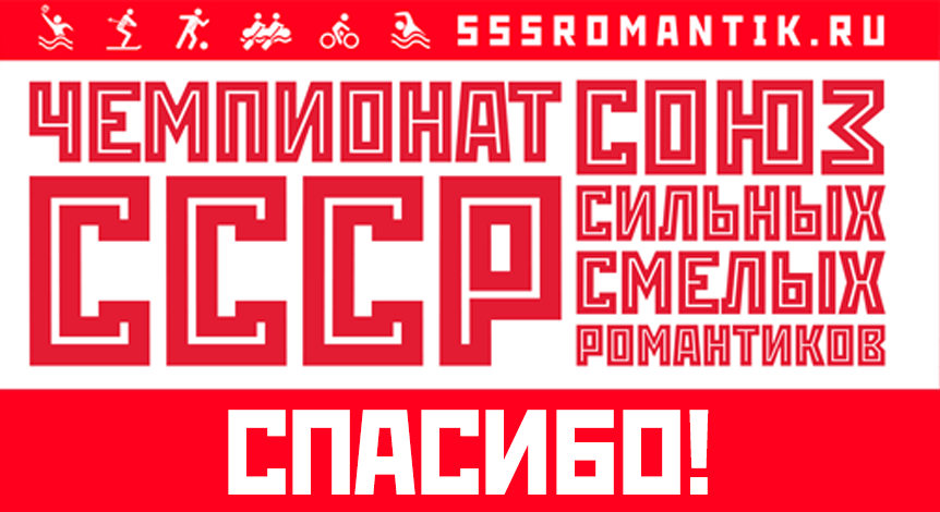 Благодарим за поддержку