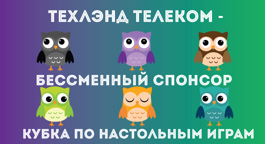 Настольные игры объединяют романтиков