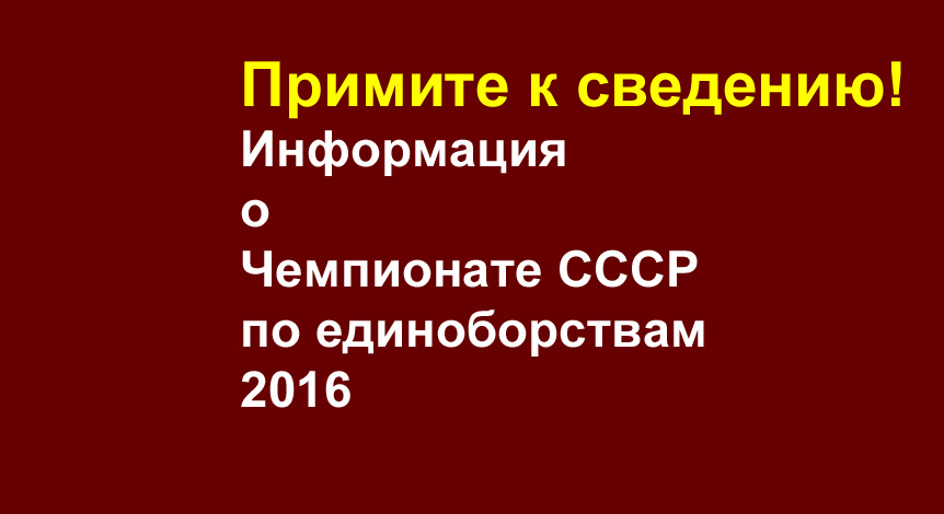 Информация о кикбоксинге в 2016 г.
