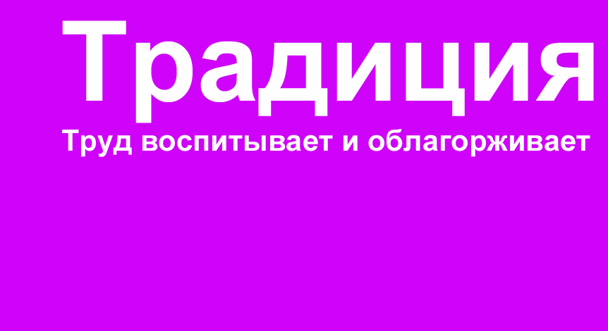 Новый трудовой подвиг